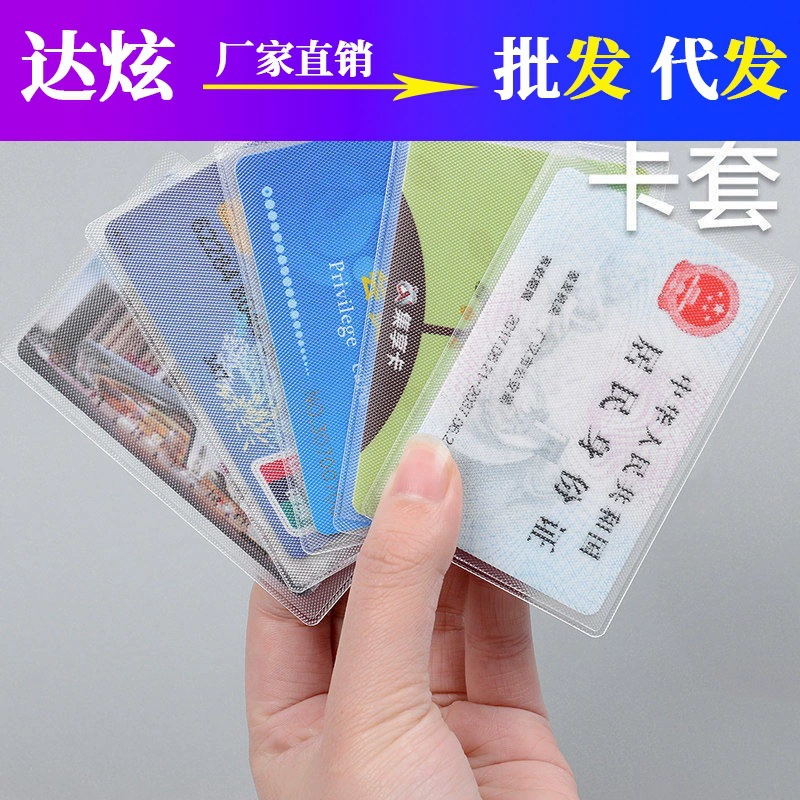 Прозрачная матовая Антимагнитная Крышка для банковской карты Крышка для карты IC Крышка для удостоверения личности Крышка для карты автобуса Защитная Крышка для Членской Карты