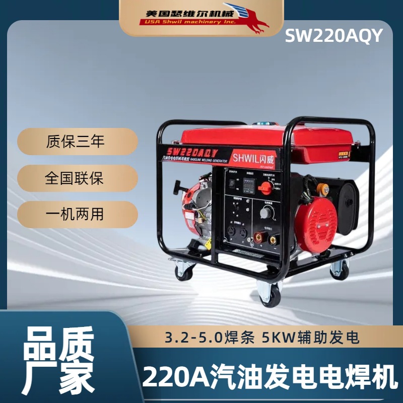 美国瑟维尔250A汽油发电电焊机SW250AQY   管道维修   电焊