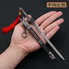 Shanhe-Sword Heart Shen Laoshan River and Sad Sword Bring Sheath Weapon Model Yan Wushi All-Metal Crafts Swing