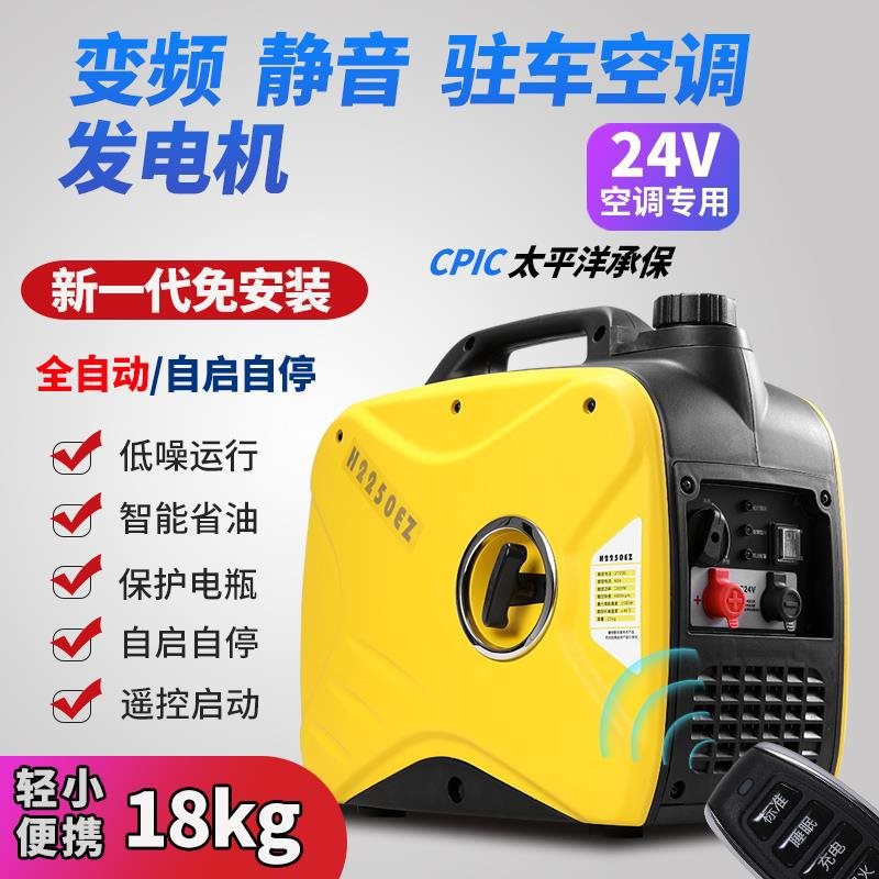 24v驻车空调汽油发电机遥控启动直流货车载小型柴油220v家用