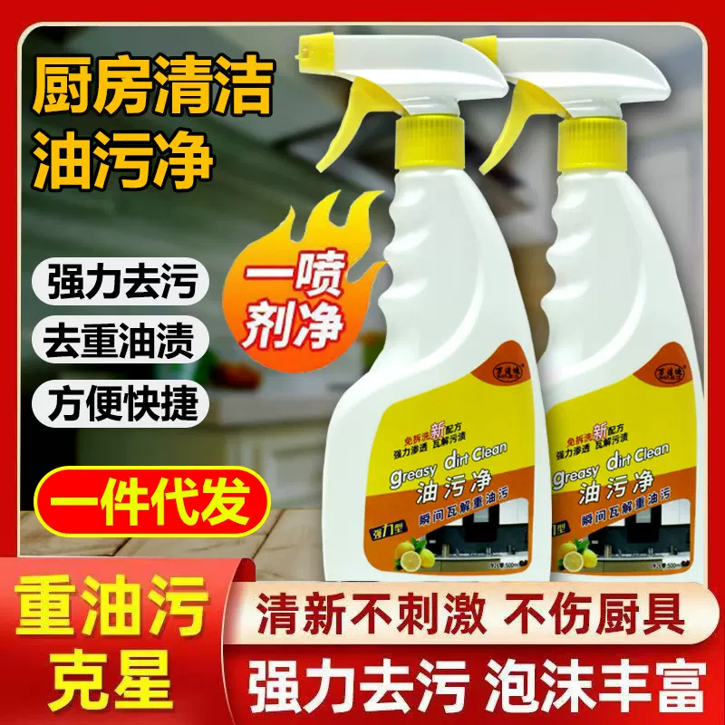 厨房清洁剂油烟净油污净重油污清洗剂去油污清洁剂泡沫去污除油剂