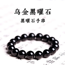 天然乌金黑曜石手链男士黑耀石黑色散珠子情侣手串女佛珠水晶