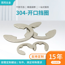 厂家直销 304不锈钢E型开口卡簧挡圈垫圈卡环e形轴承卡扣轴用挡圈