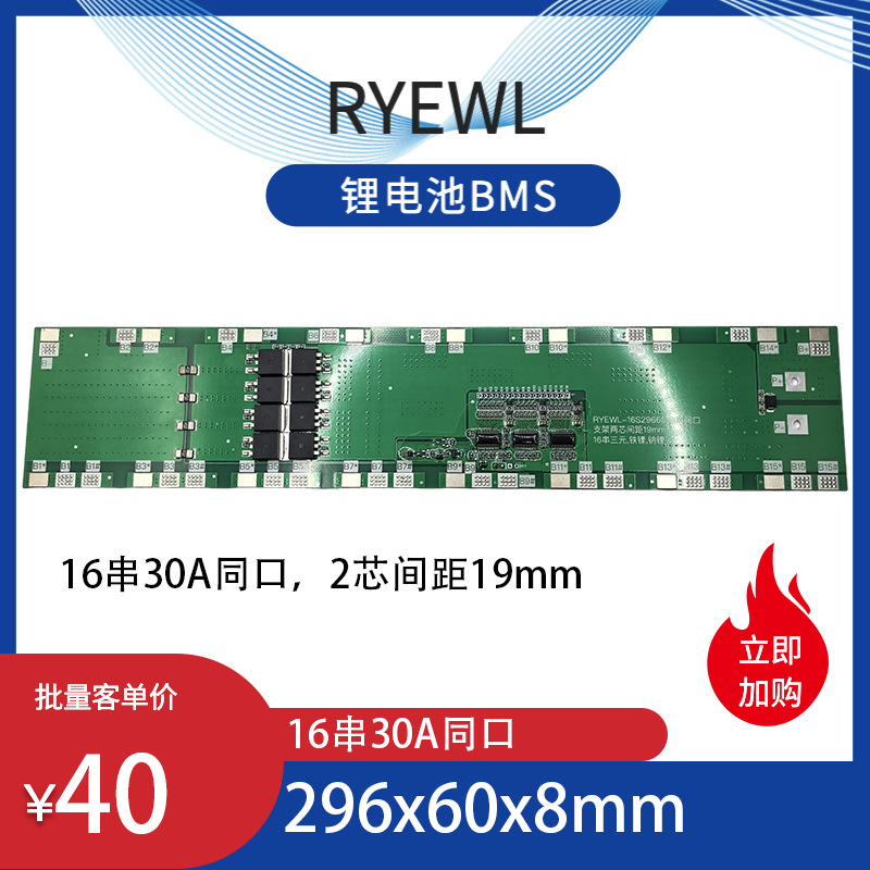 16串60V30A同口自行车电池电摩电池三元锂电BMS日月易锂电保护板