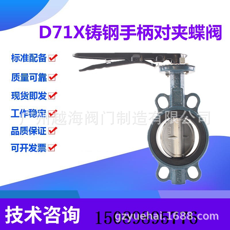 D71X-10/16C铸钢手柄对夹蝶阀DN40-200橡胶软密封中线快开阀门