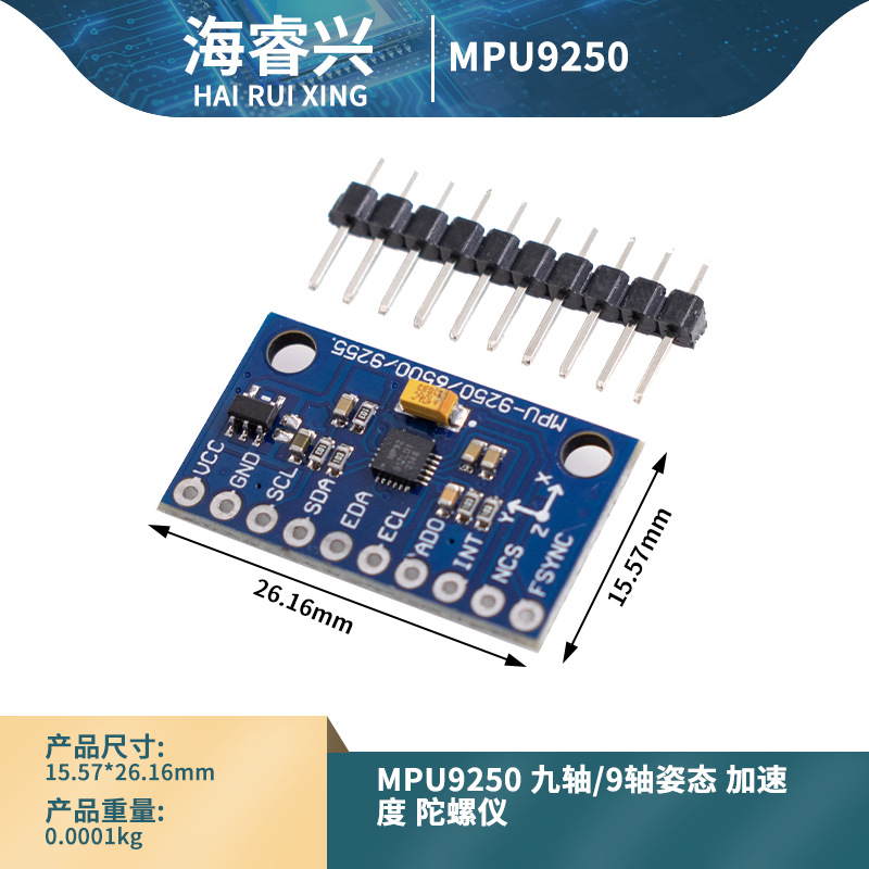 MPU9250 9DOF 九轴姿态 加速度陀螺仪指南针磁场磁力计传感器模块