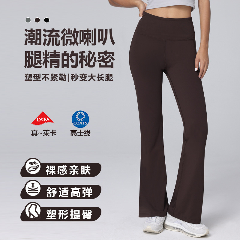Lycra Nude-Feel Sports Flared Pants for Women, High-Waisted, Butt-Lifting, Stretchy Fitness Wide-Leg Pants, Casual Yoga Pants with Slight Flare