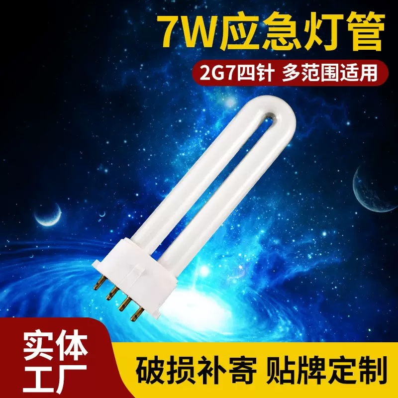 批发2G7四针7w停电应急灯管夜市地摊野营照明灯家用应急照明灯