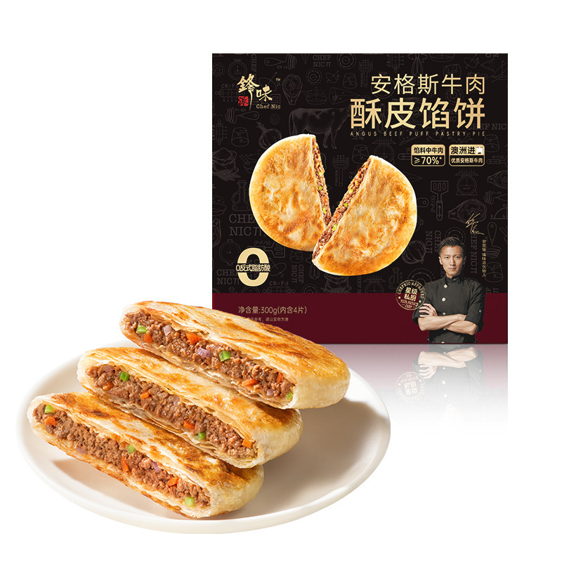 锋味派安格斯牛肉馅饼儿童早餐黑猪肉煎饼鲜肉手抓饼速食早饭加热|undefined
