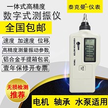 泰克曼TM63A/TD63A数字测振仪便携式振动测量仪震动机械故障检测