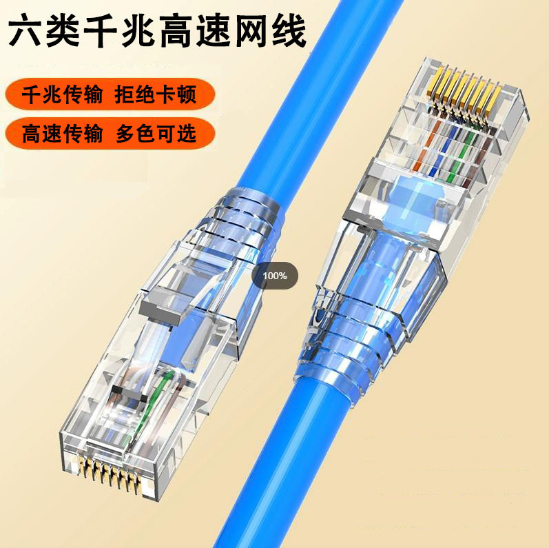 Gigabit network cable home six 8-core computer broadband router CAT6 finished jumper network cable source factory