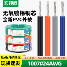 һ�����l�����J�CUL1007#24AWG��Ӿ�0.22ƽ����ȼ�h�������B�Ӿ�