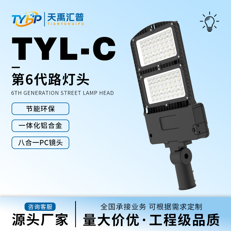 Municipal LED street light heads, outdoor lighting, die-cast aluminum, high lumen light source, street light modules, floodlights, and lamp accessories.