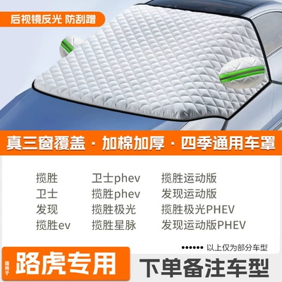 Anti-Freeze Cover, Anti-Snow and Frost – Car snow shield - high-end-customization-for-land-rover-only-extra-thick-protective-cover-with-cotton