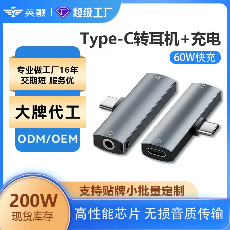 Type-C转手机音频转换器 耳机充电二合一听歌快充3.5mm音频转接头