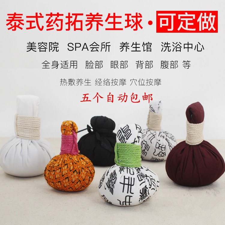 纯中草药养生球 泰式按摩球 艾草温炙包 穴位五行包厂家直销