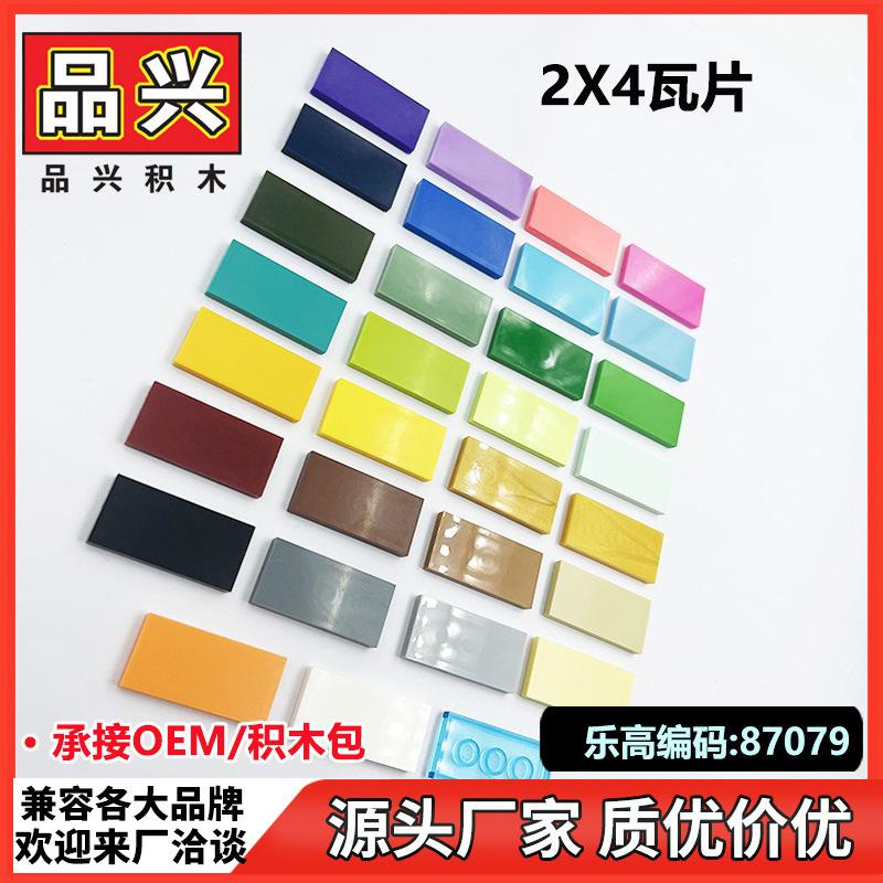 [【1kg】品兴直供2x4光面平板兼容乐高87079积木MOC拼装DIY零件CA6]