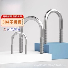 U型螺栓304不锈钢U形螺丝卡箍管卡管夹骑马固定件卡扣M6M8M10M12