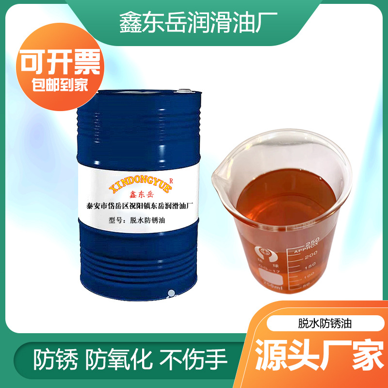 厂家直销脱水防锈油批发工业成型脱水防锈油置换型防锈油量大从优