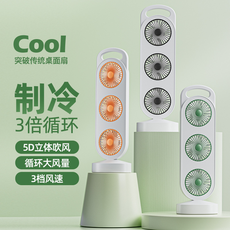 跨境简约三扇头大风力台式桌面风扇 USB充电便携家用户外宿舍风扇|undefined