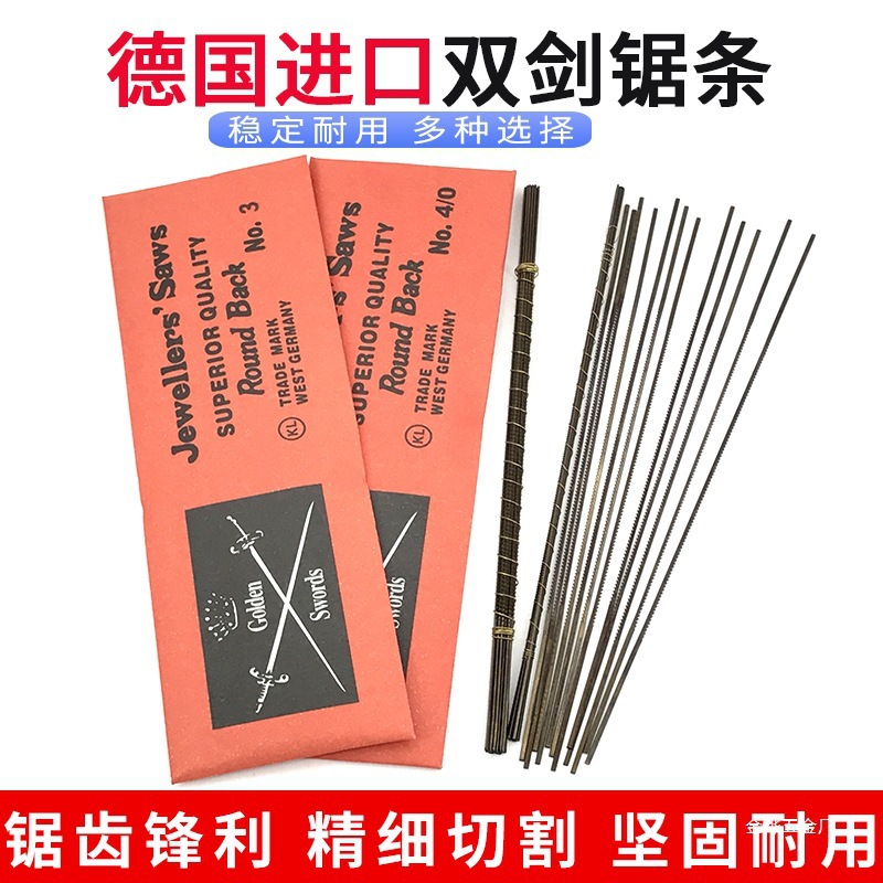 德国双剑牌 线锯条 木工金属拉花锯条 首饰锯条 曲线锯条 U型金烨