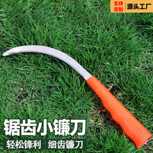 锯齿镰刀农用割韭菜神器割草刀弯月打草农用割水稻小禾镰刀厂家