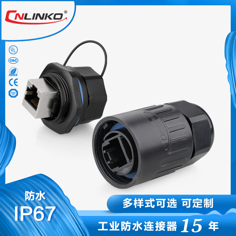 现货供应凌科 直通头网络电缆防水接头 RJ45防水连接器 CE认证