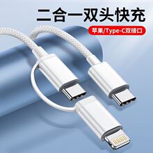 一托二手机数据线适用于苹果/15iphone14/13/12华为双TYPEC充电线
