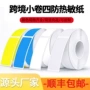 雅柯莱驰腾打印热敏贴纸