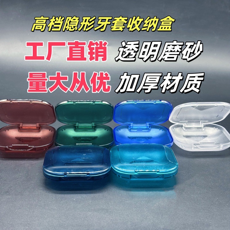 義歯ボックス、歯保管ボックス、つや消し半透明矯正リテーナーボックス、目に見えない矯正器具保管ボックス、印刷可能なコピー文字|undefined