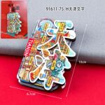 天津木质冰箱贴旅游纪念品国潮文创城市纪念品磁吸冰箱贴批发