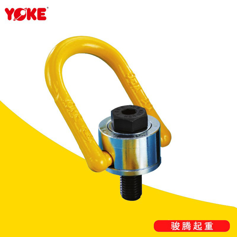 8-231起重旋转吊点360度旋转起重吊环 YOKE旋转吊环