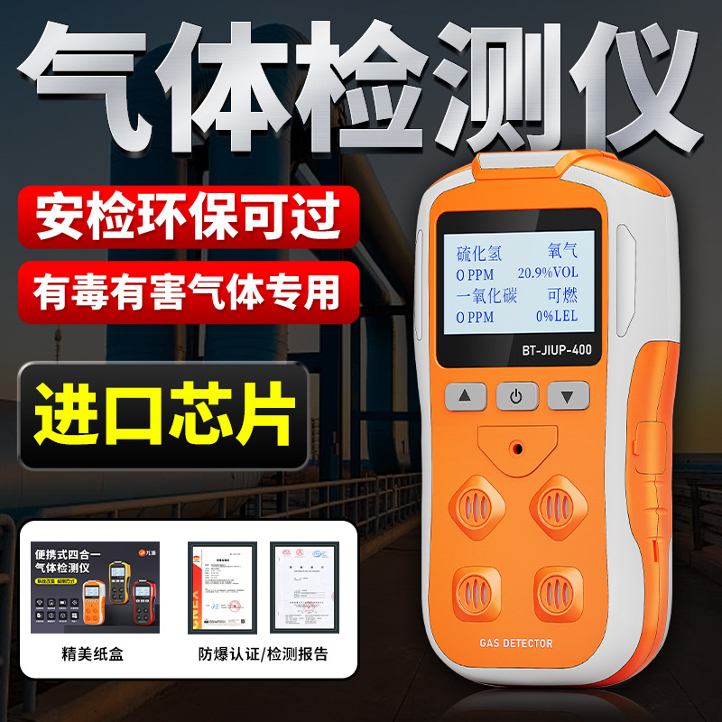四合一便携式气体检测仪有毒有害气体可燃氧气氨气浓度探测报警器