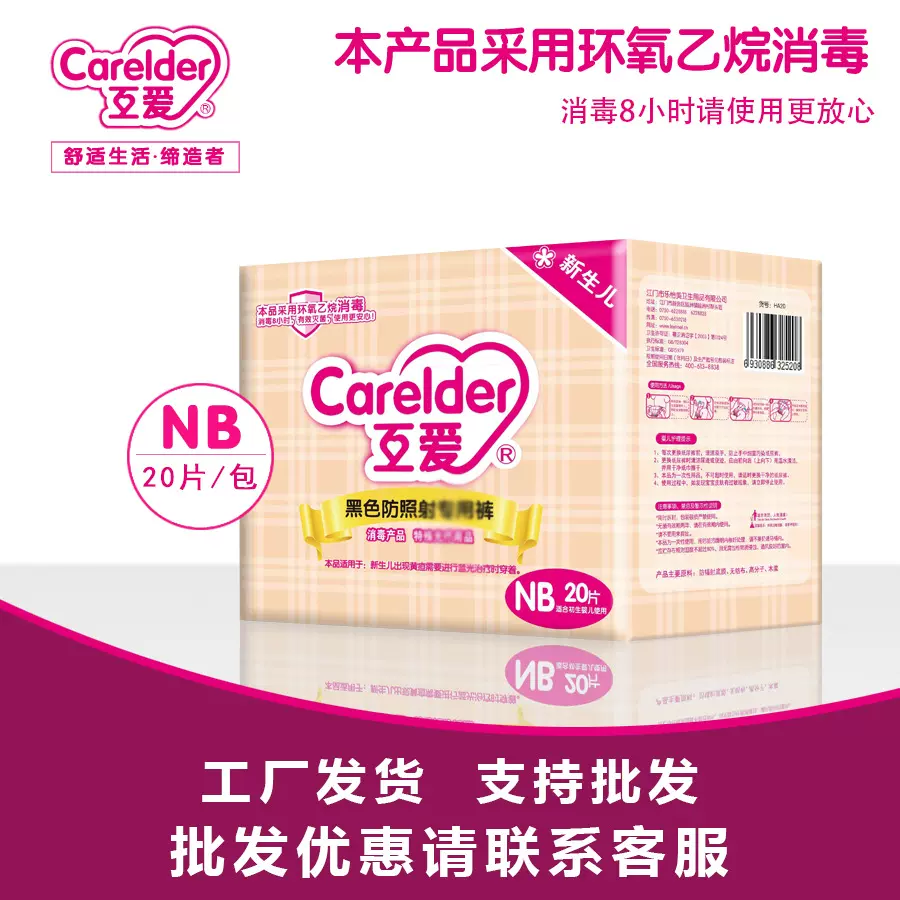 互爱HA20新生儿防蓝光纸尿裤黑色纸尿裤批发防照射婴儿纸尿裤Nb码