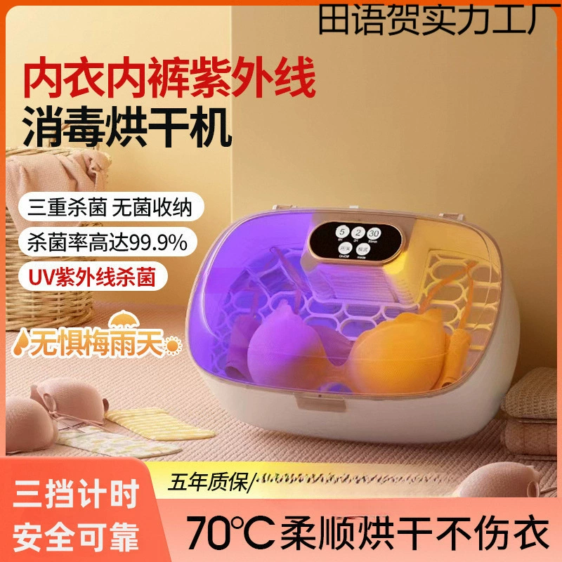 Стерилизация нижнего белья и машина для стерилизации, коробка для сушки интимного белья, небольшой бытовой УФ-стерилизатор для нижнего белья