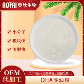 DHA藻油粉奥肽生物现货批发 DHA藻油10%DHA藻油