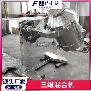 定制多桶互换三维运动混合机 五谷代餐粉混粉机 淀粉医药干粉混料