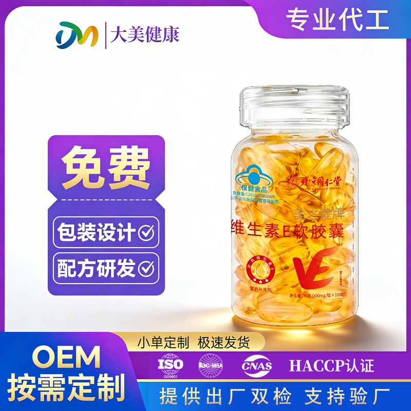 Meizhijian Brand Vitamin E Soft Capsules Oem Customization 100 Capsules Vitamin E Oral Soft Capsules
