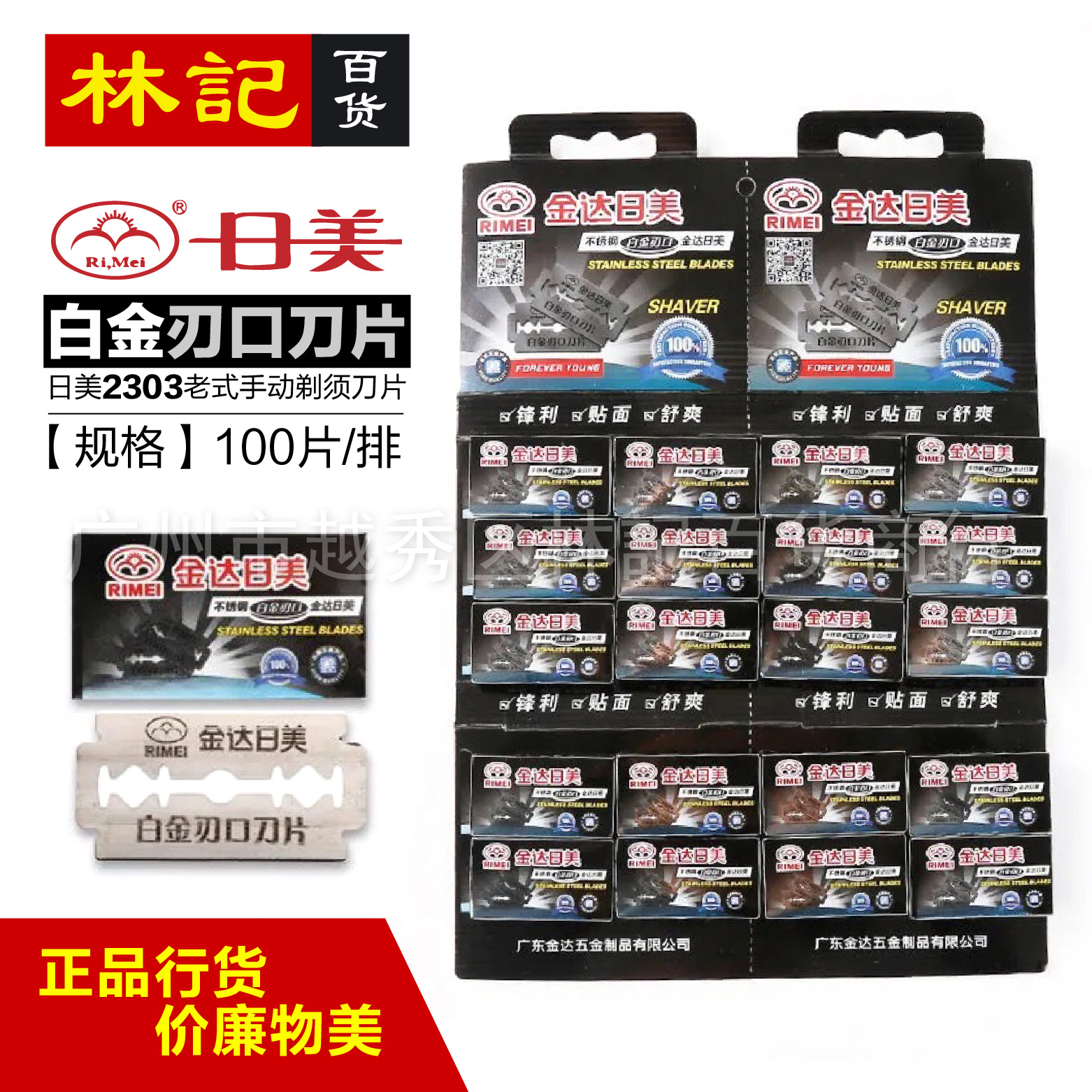 100片】金达日美双面刀片2303刮胡剃须刀片白金刃口刀片刮猪毛
