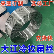 不锈铁扁丝 方丝410 420 430不锈铁半圆线 矩形扁线 大江冷拉丝厂