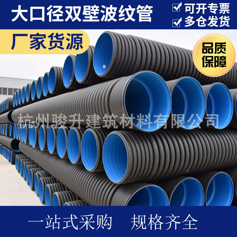 厂家供应大口径市政排水排污管HDPE双壁波纹管雨污水波纹管