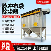 脉冲布袋除尘器滤筒式中央除尘设备工业除尘设备家具布袋除尘器