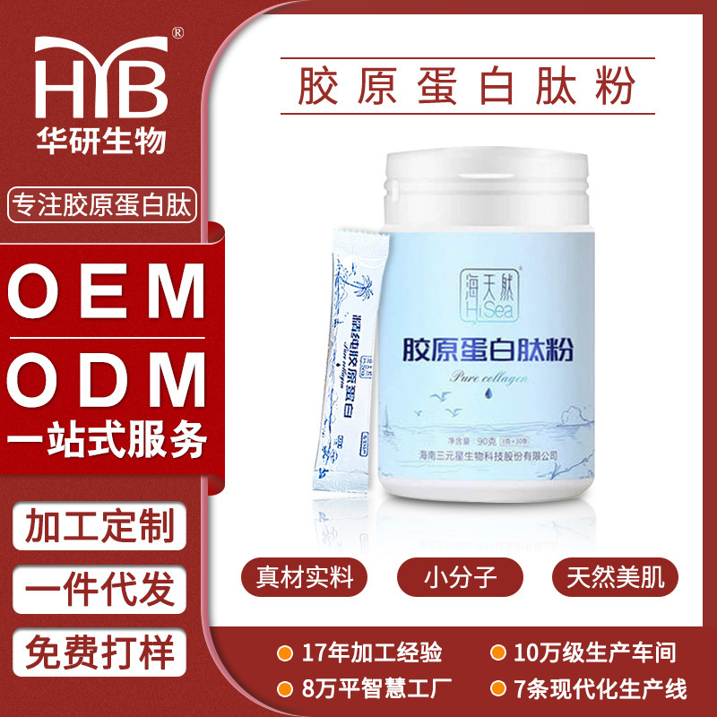 Sea Natural Collagen Peptide Powder Oem Processing Oral Small Molecule Peptide Easy to Absorb Oem Beverage Spot