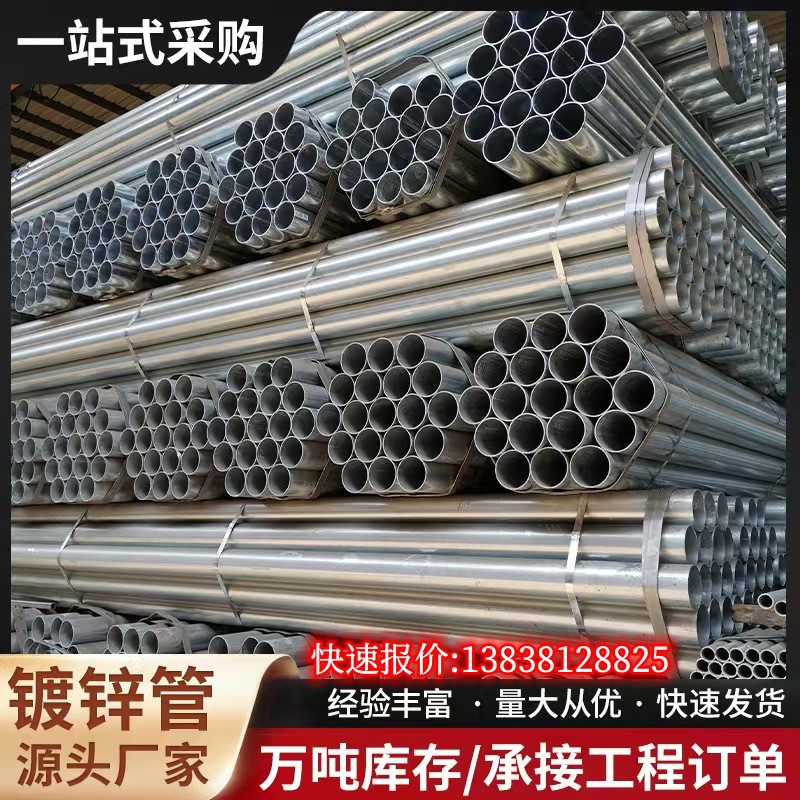 现货供应热镀锌钢管 建筑消防用钢管链接 热侵镀圆管 量大优惠
