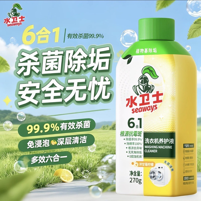 워터웨이시 세탁기 세정제 관리액 드럼형 및 회전식 세탁기용 살균, 석회질 제거, 곰팡이 방지, 담그지 않음