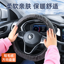 短毛绒汽车方向盘套冬季保暖专用防滑短绒方向盘把套男女无内圈款