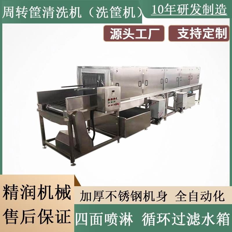 商用加热洗筐机食堂餐厅塑料餐具清洗机隧道式周转筐清洗设备厂家