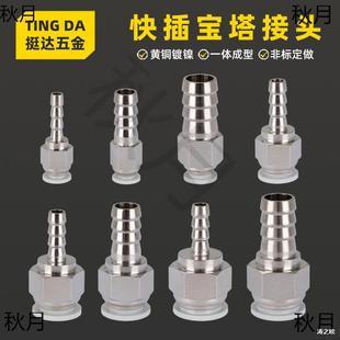 Pu Pneumatic Air Pipe to Silicone Hose Adapter, Quick-Connect Fitting for Water Pipes, Quick-Connect Straight-Through Conversion, Nickel-Plated Copper