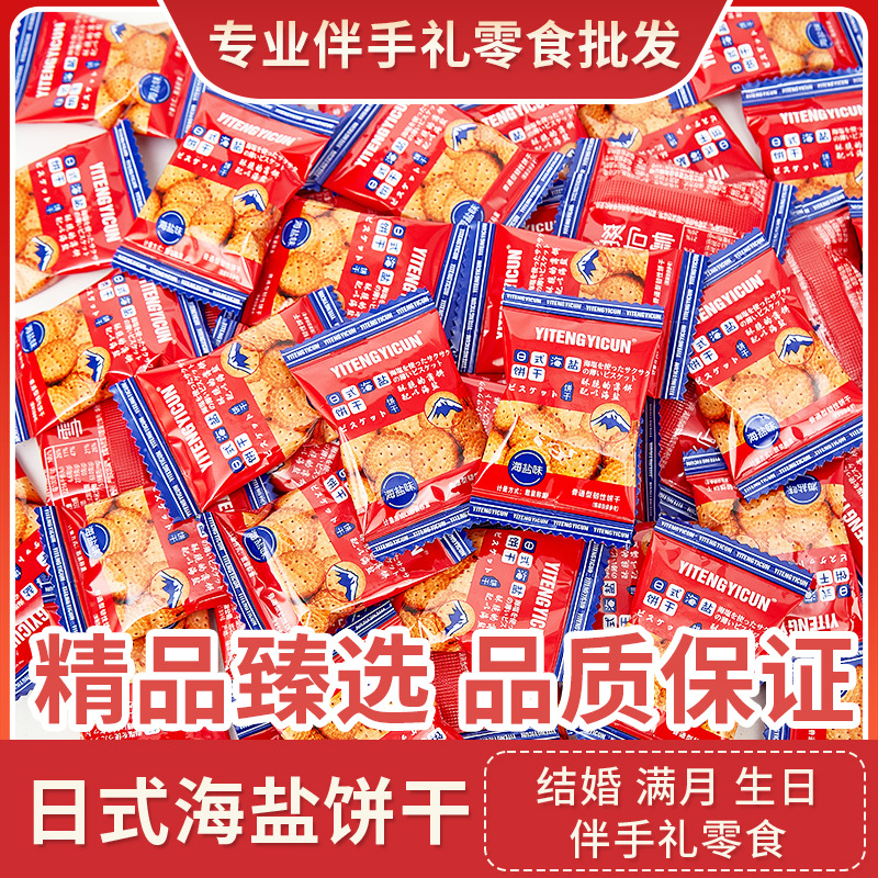 Snow Cocoa-Japanese Sea Salt Biscuits Wedding Snacks Engagement Full Moon Souvenirs Wedding Candies Baby Birth Cake