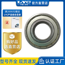 深沟球轴承6306E-2Z洛阳轴承LYC（加强型工艺）80306工程机械主轴